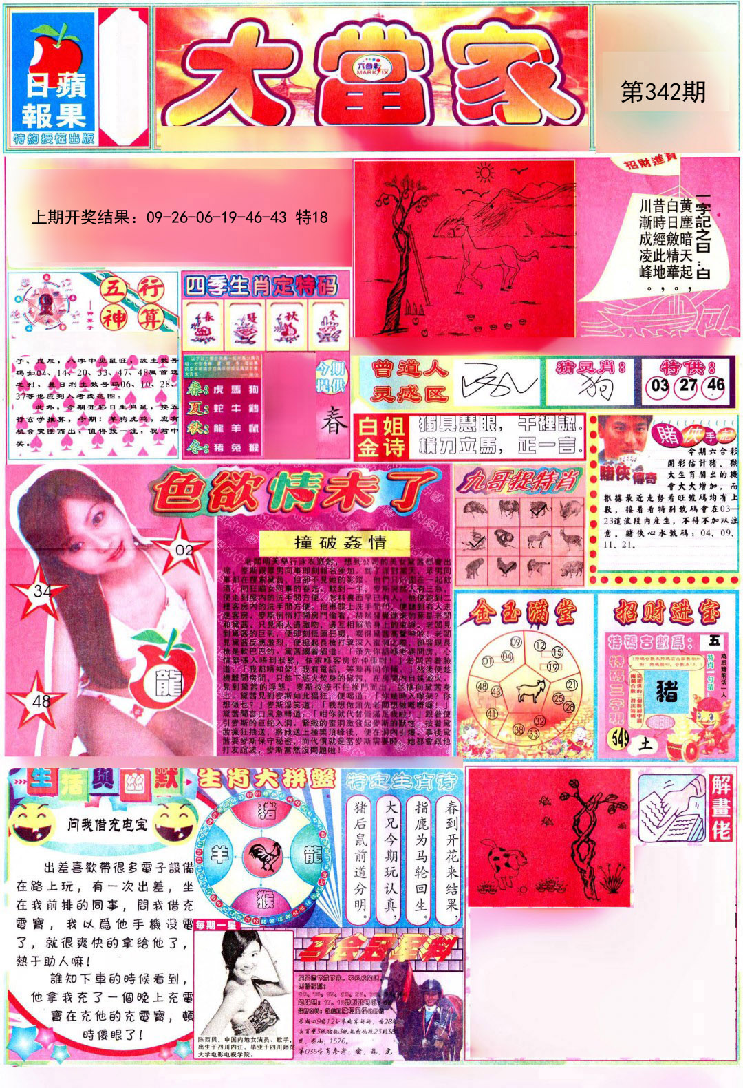 2024342期彩卷后庄A