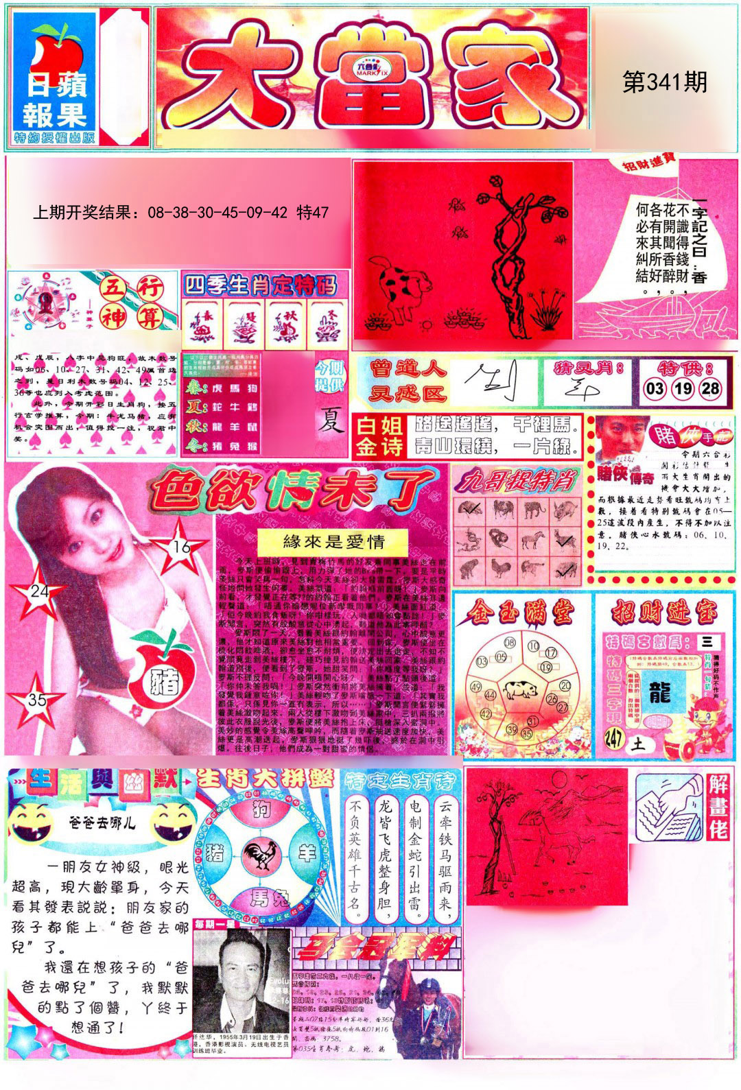 2024341期彩卷后庄A