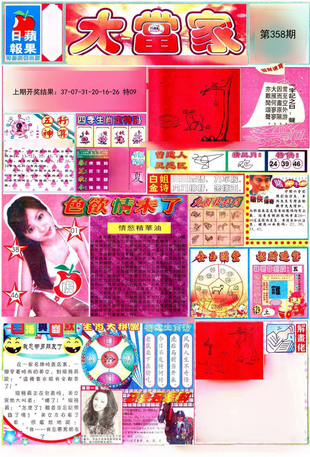 2024358期彩卷后庄A