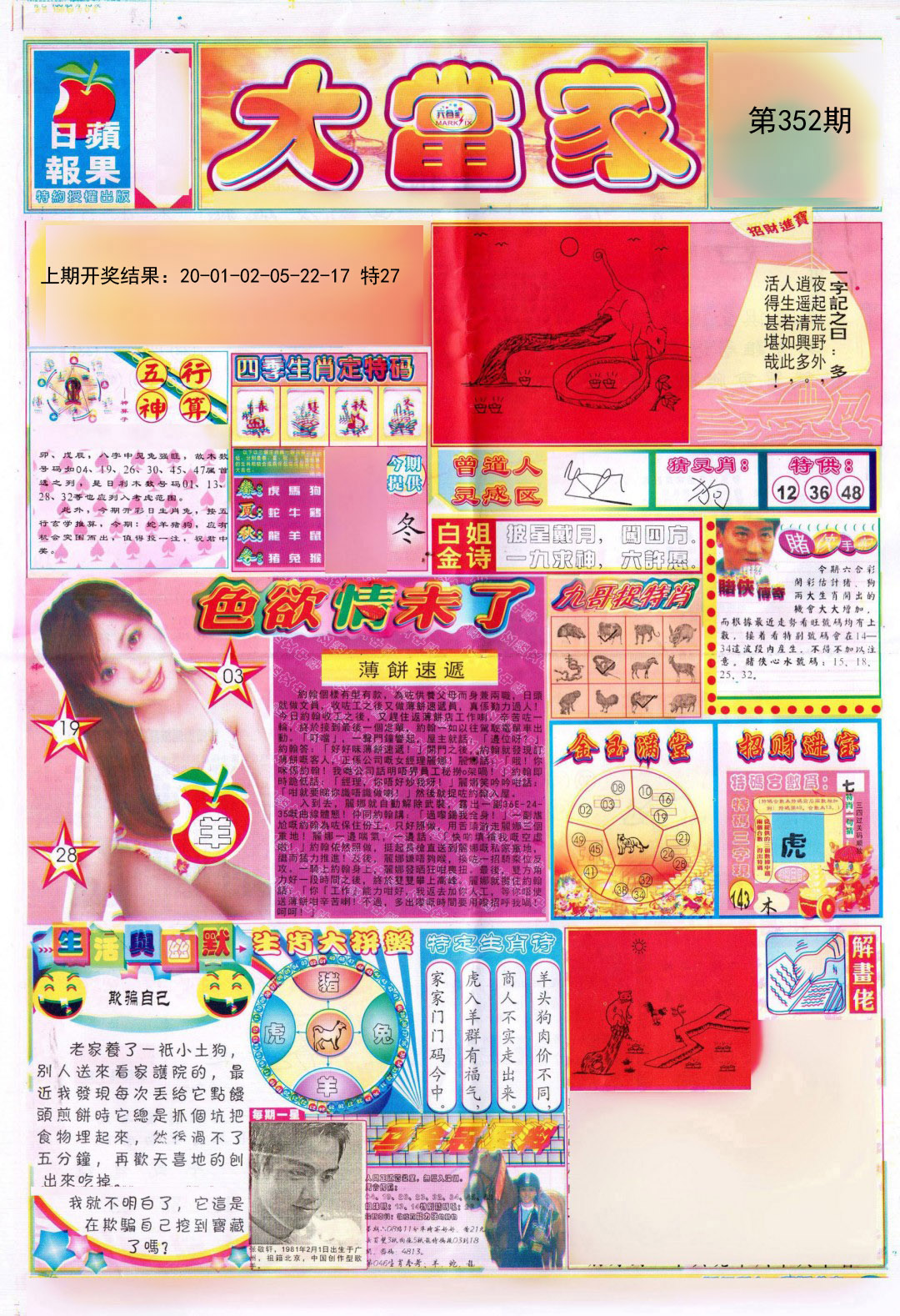 2024352期彩卷后庄A