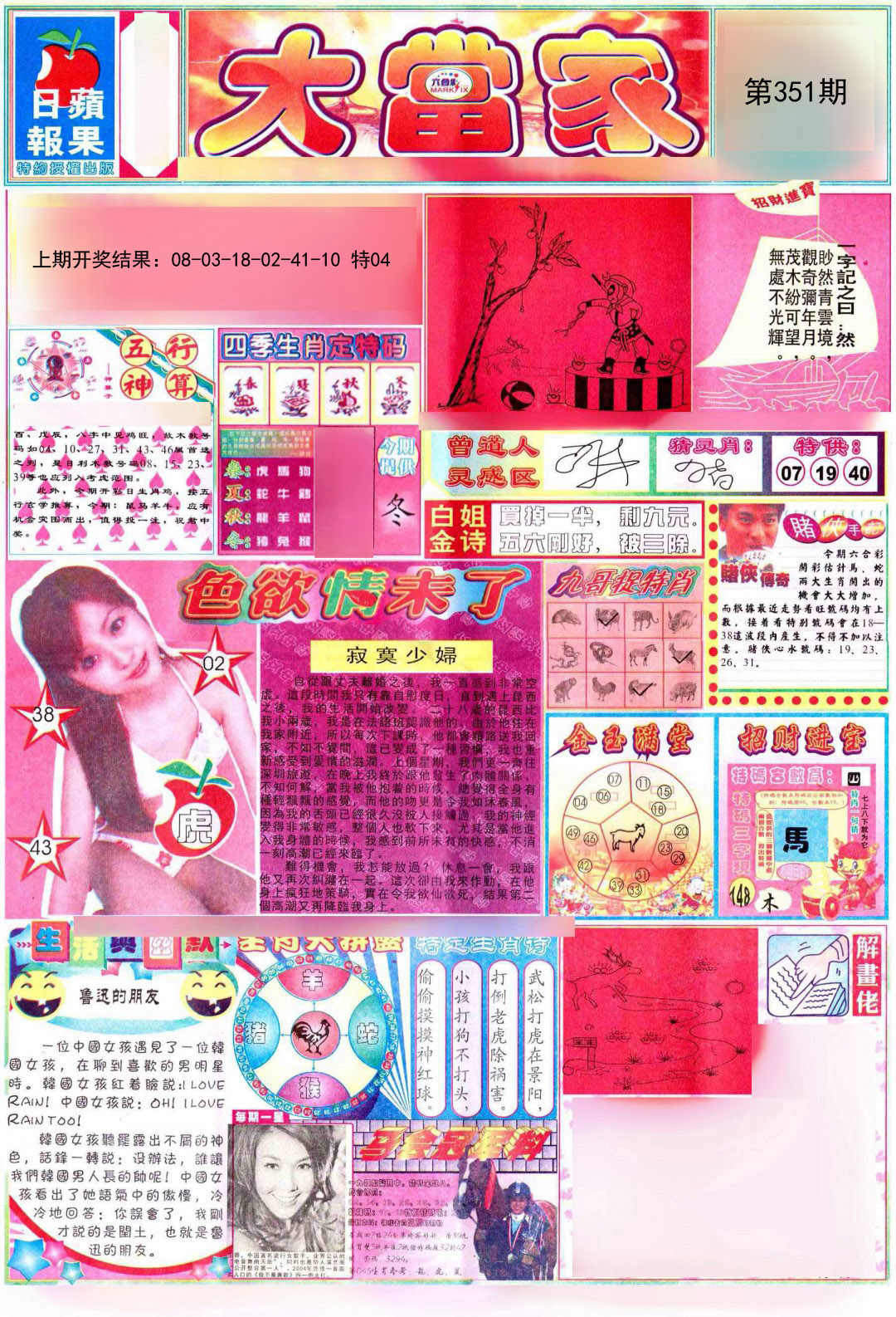 2024351期彩卷后庄A