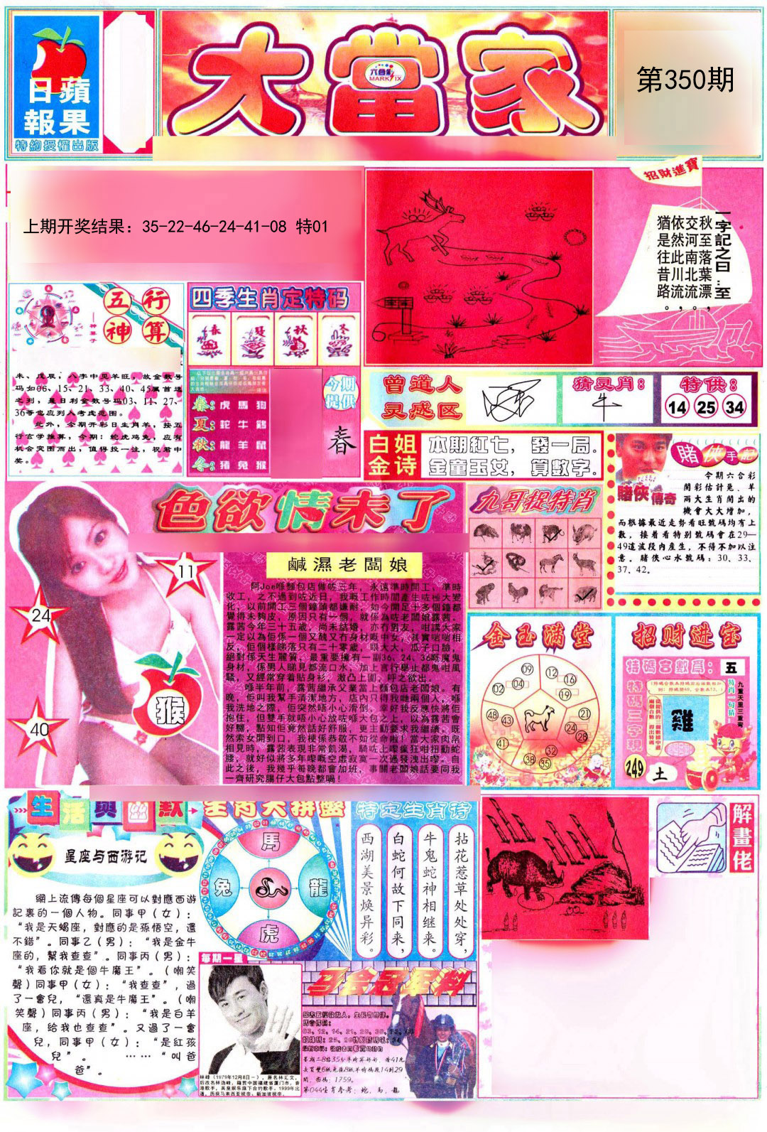 2024350期彩卷后庄A