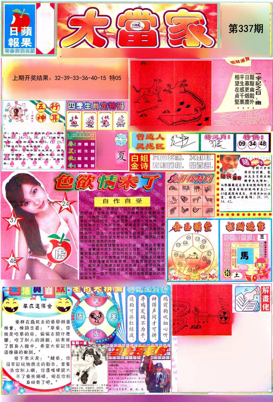 2024337期彩卷后庄A