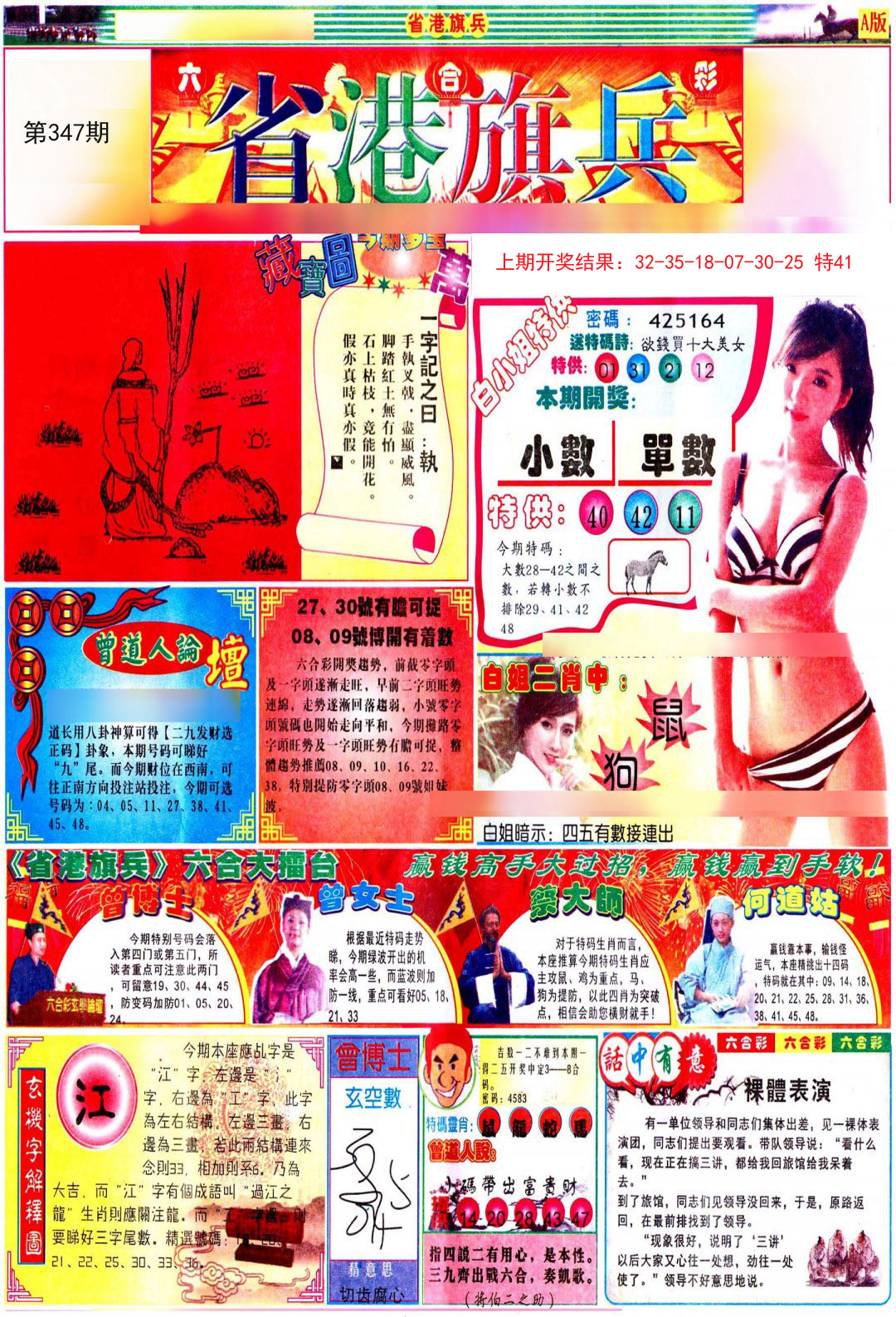 2024347期彩道A
