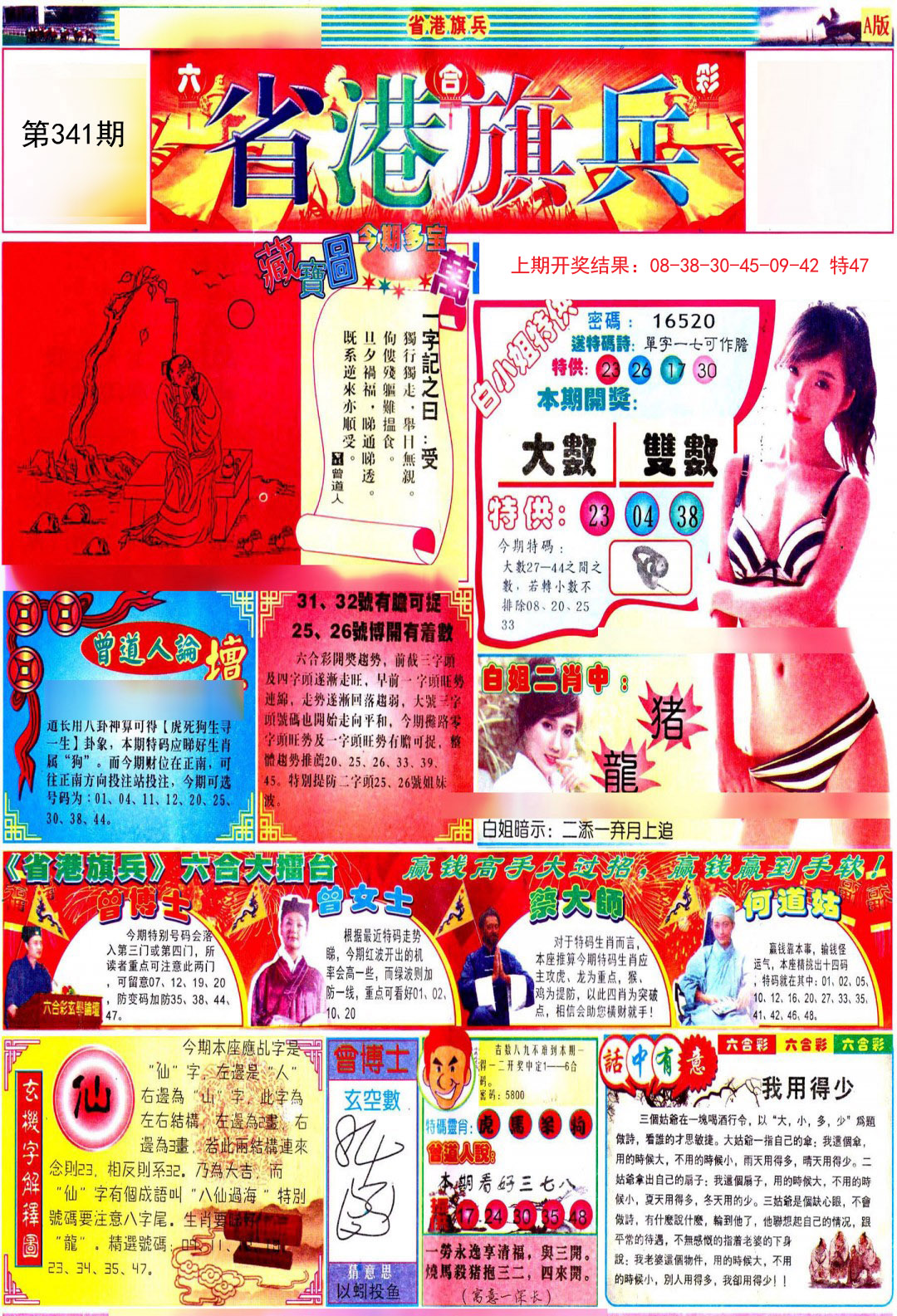 2024341期彩道A