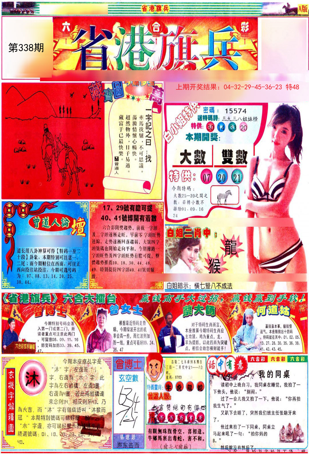 2024338期彩道A