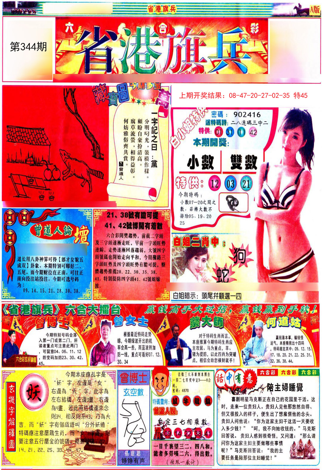 2024344期彩道A