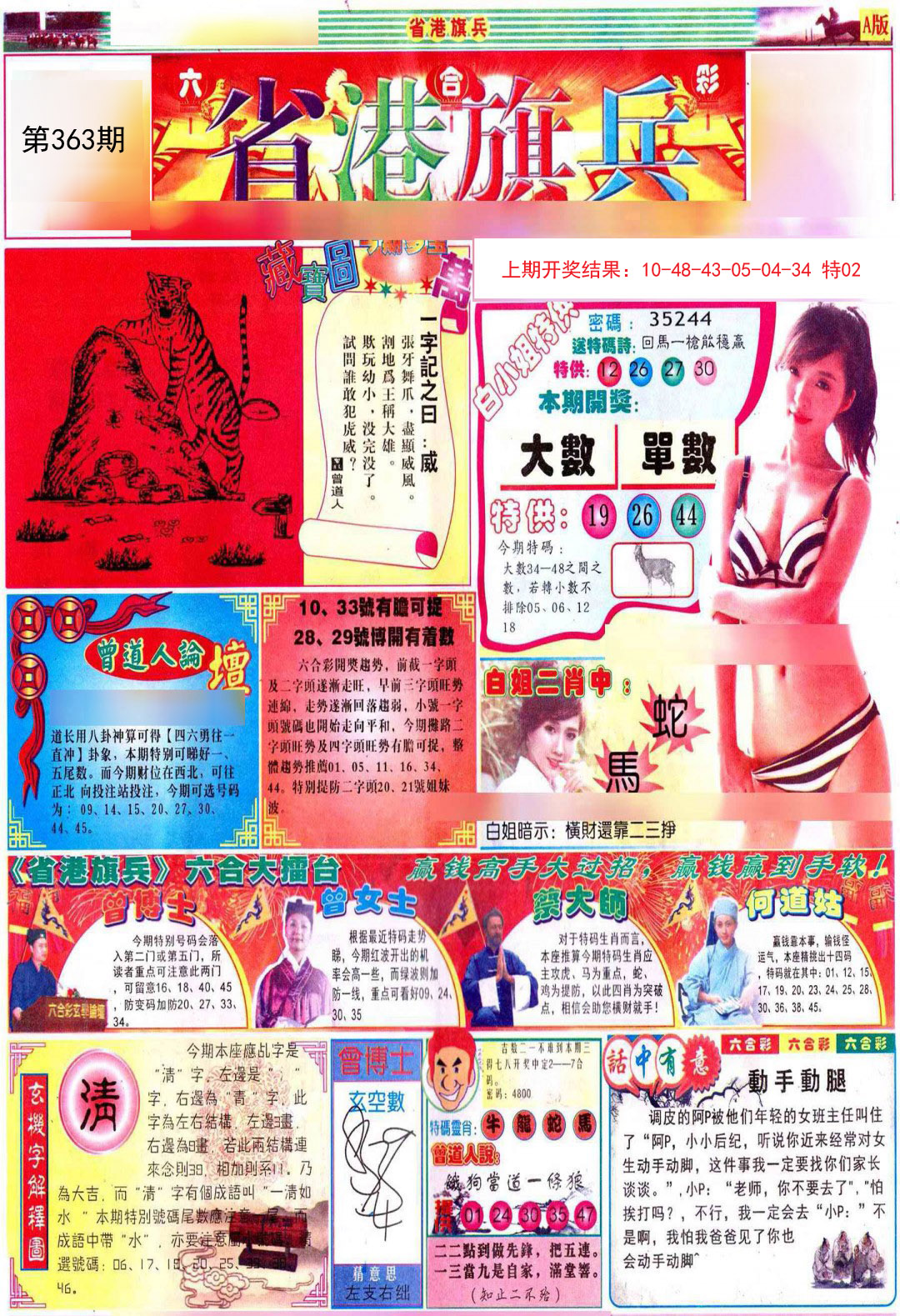 2024363期彩道A