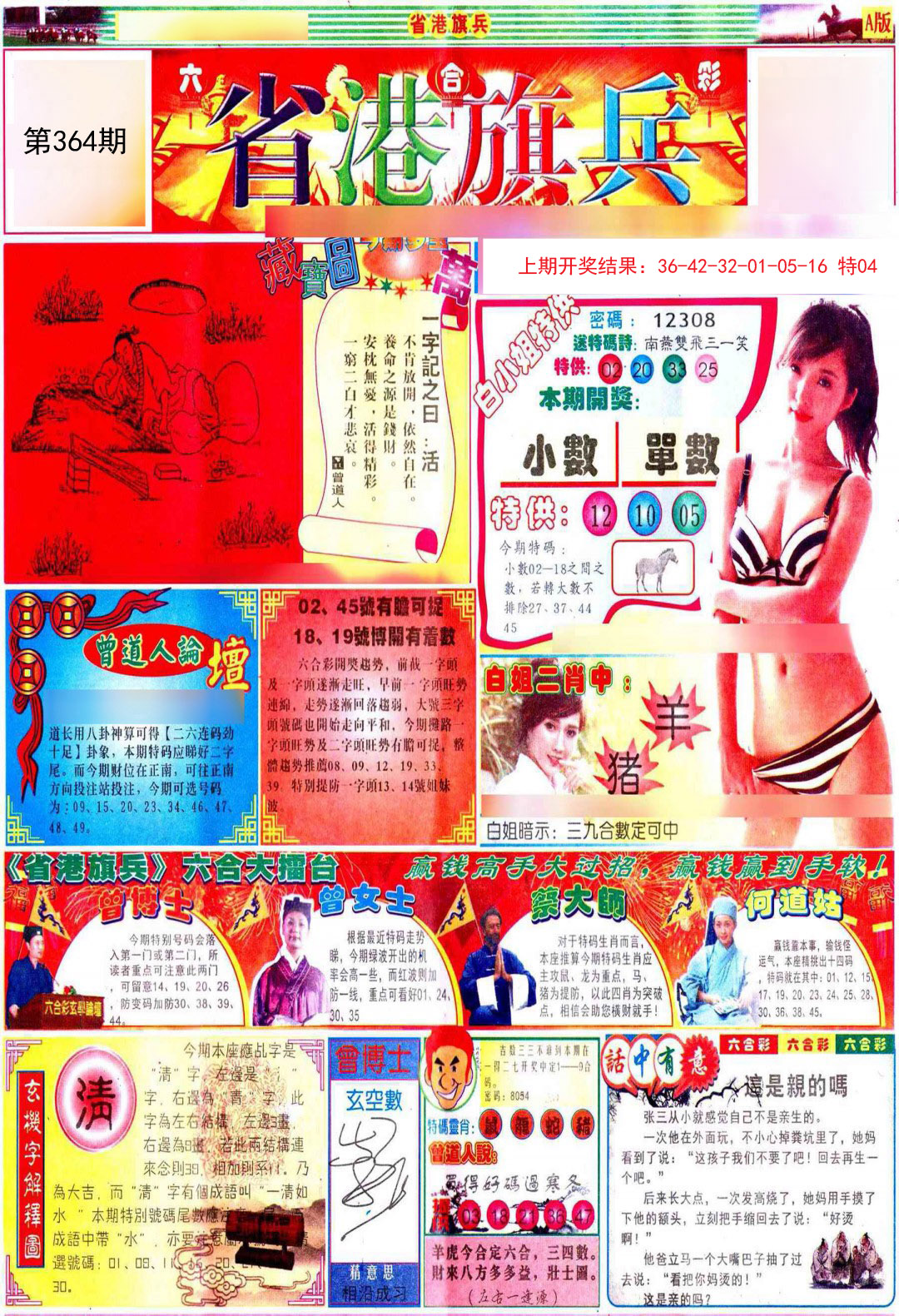 2024364期彩道A