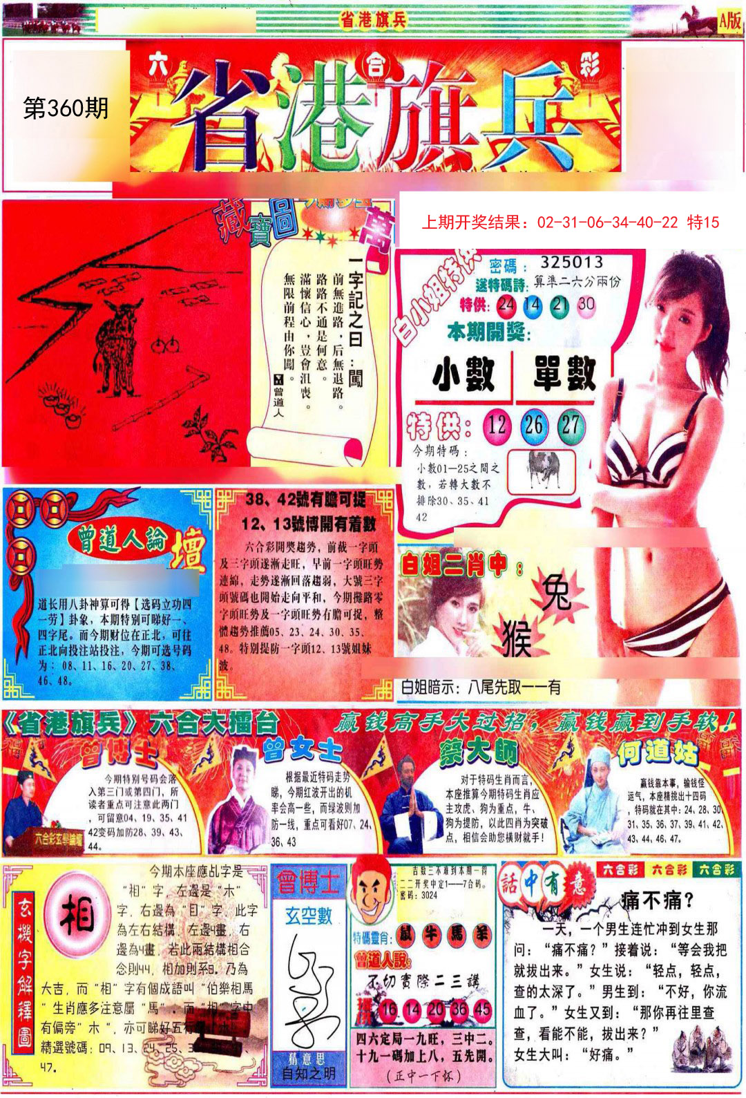 2024360期彩道A