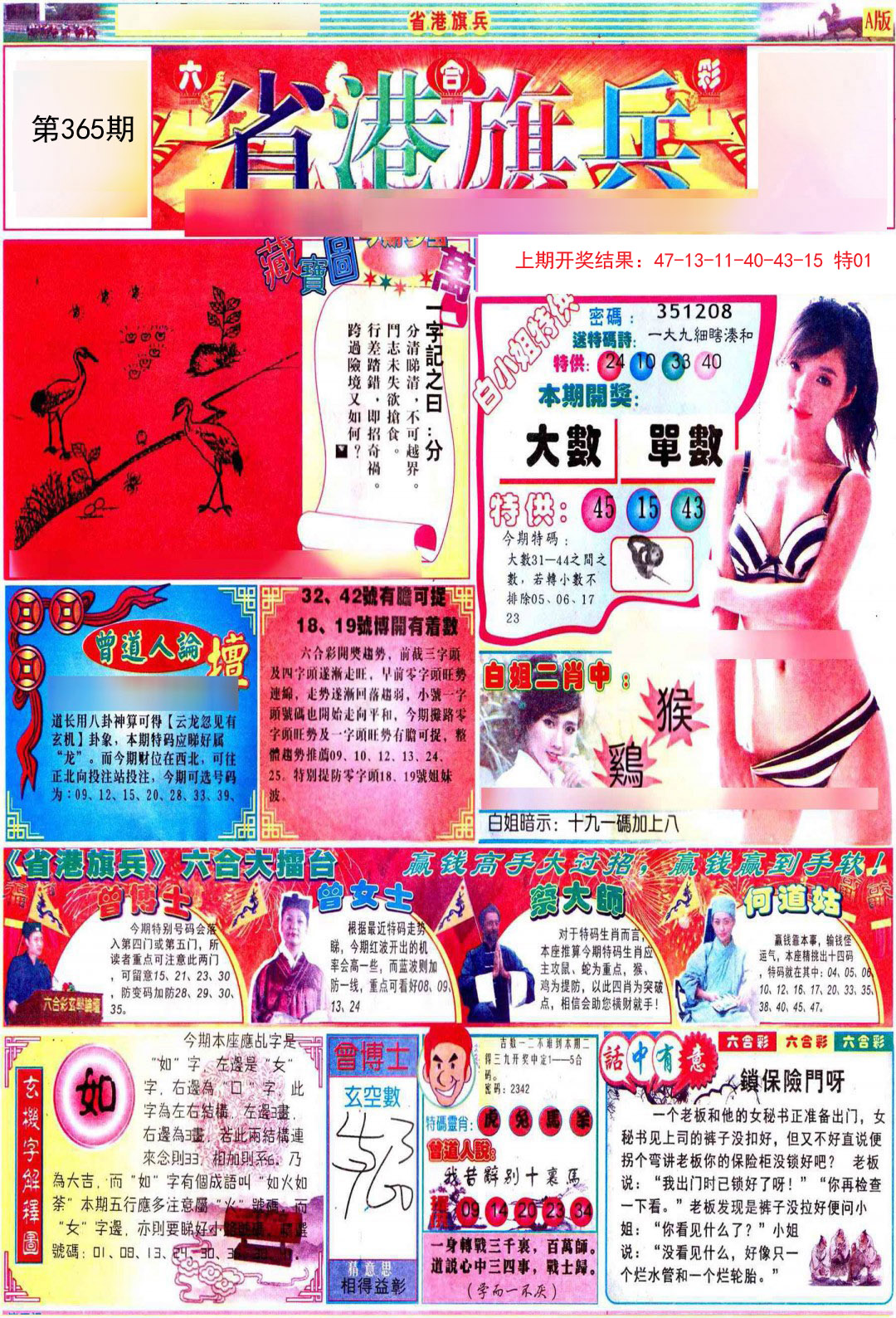 2024365期彩道A