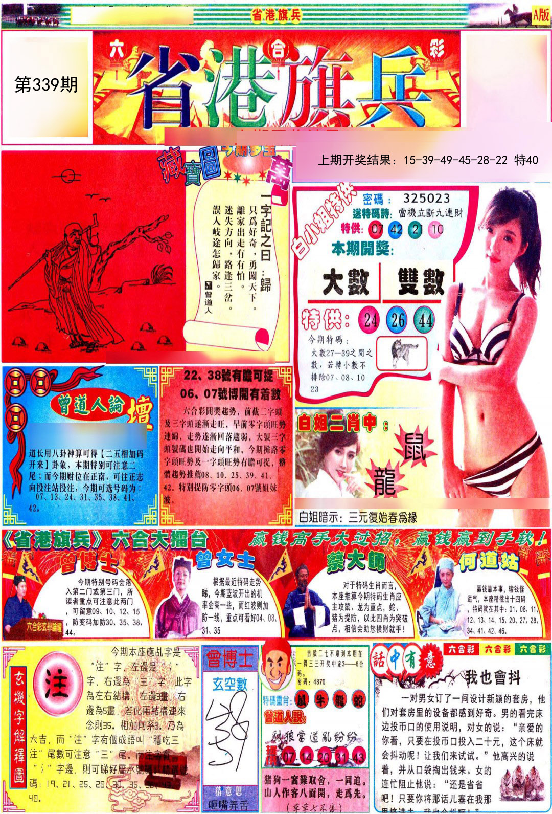 2024339期彩道A
