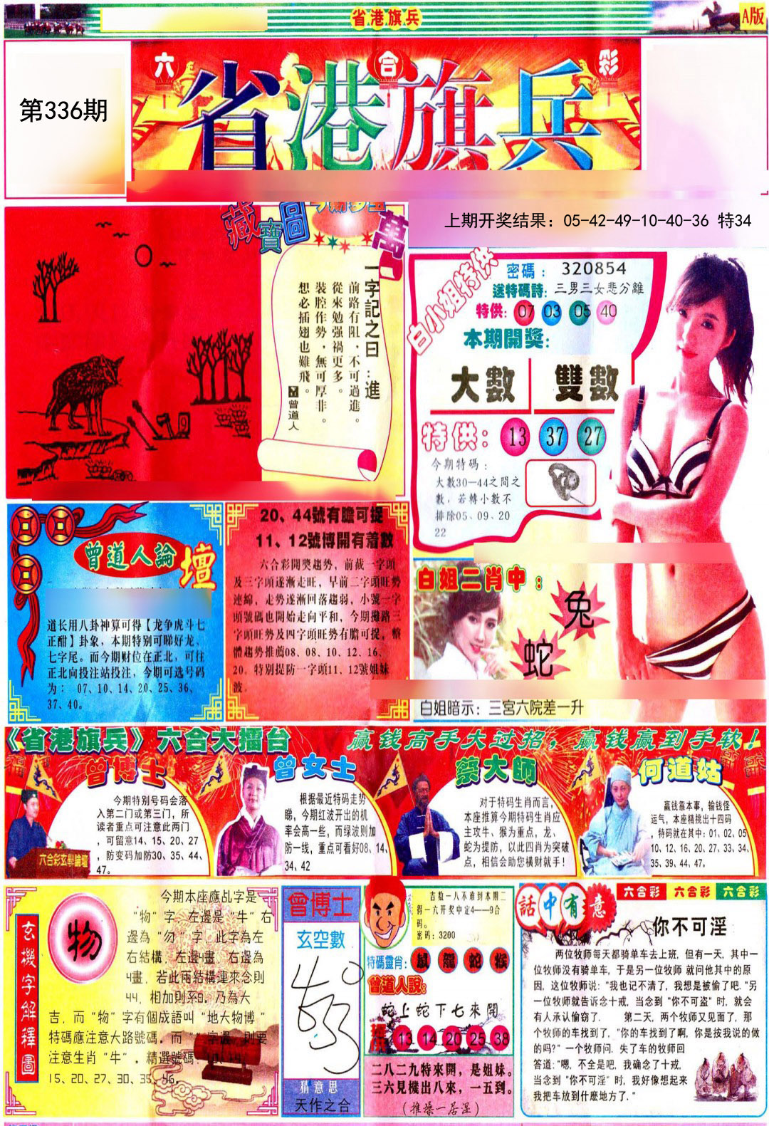2024336期彩道A