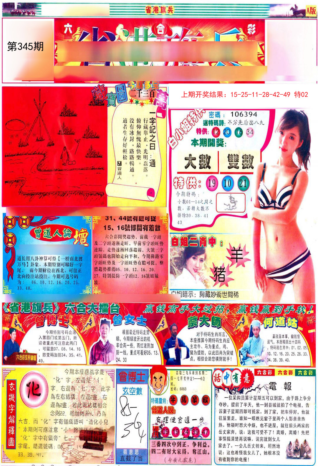 2024345期彩道A