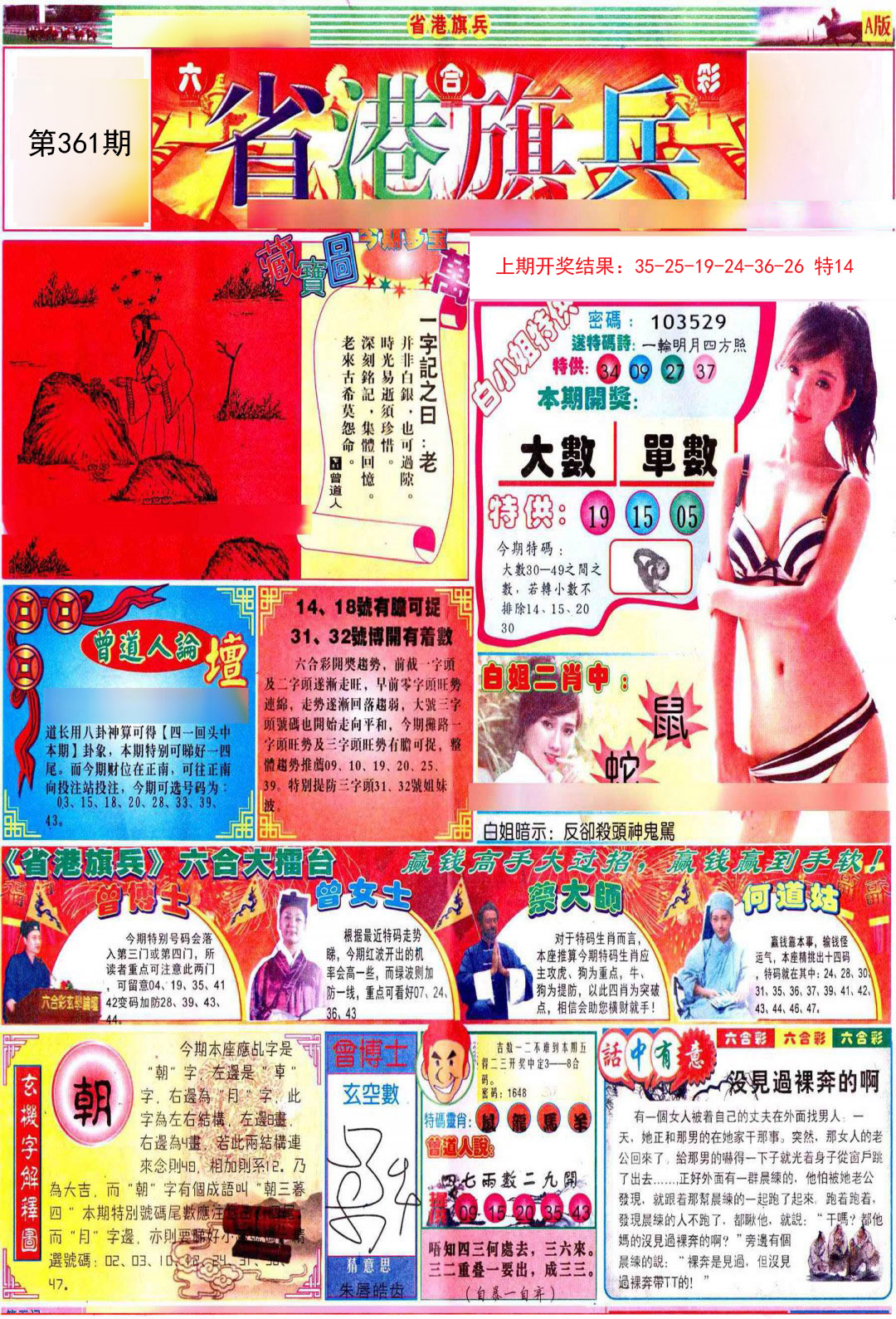 2024361期彩道A