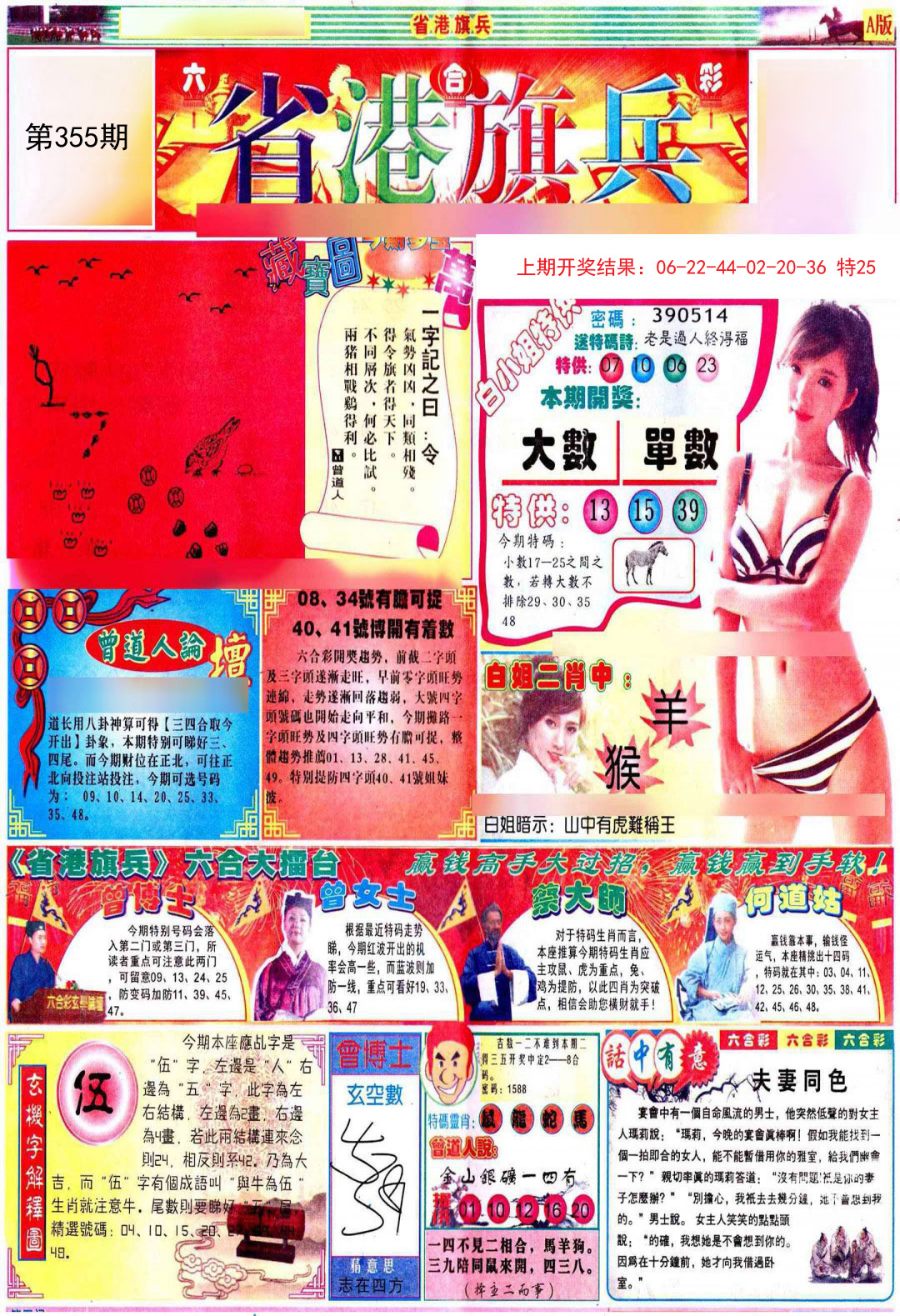2024355期彩道A
