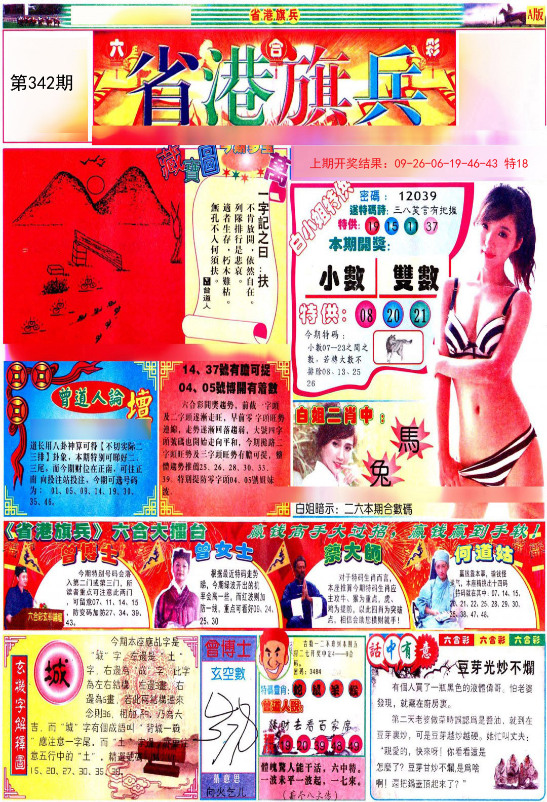 2024342期彩道A