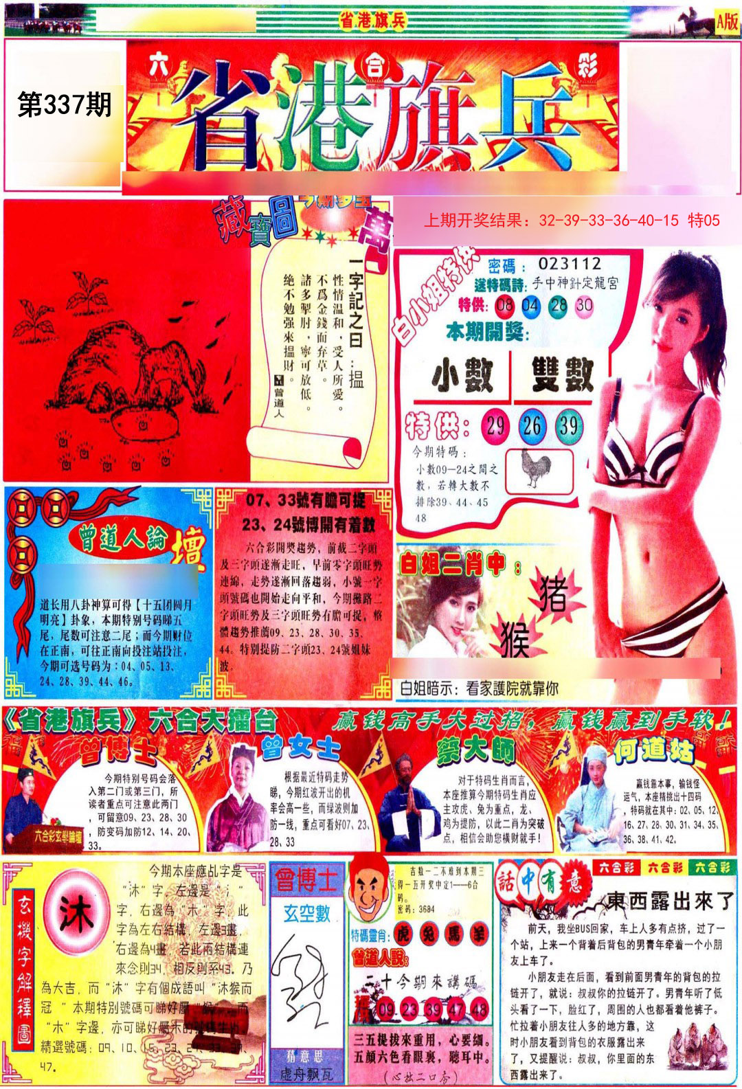 2024337期彩道A