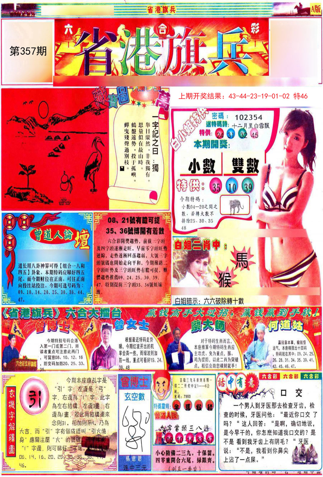 2024357期彩道A