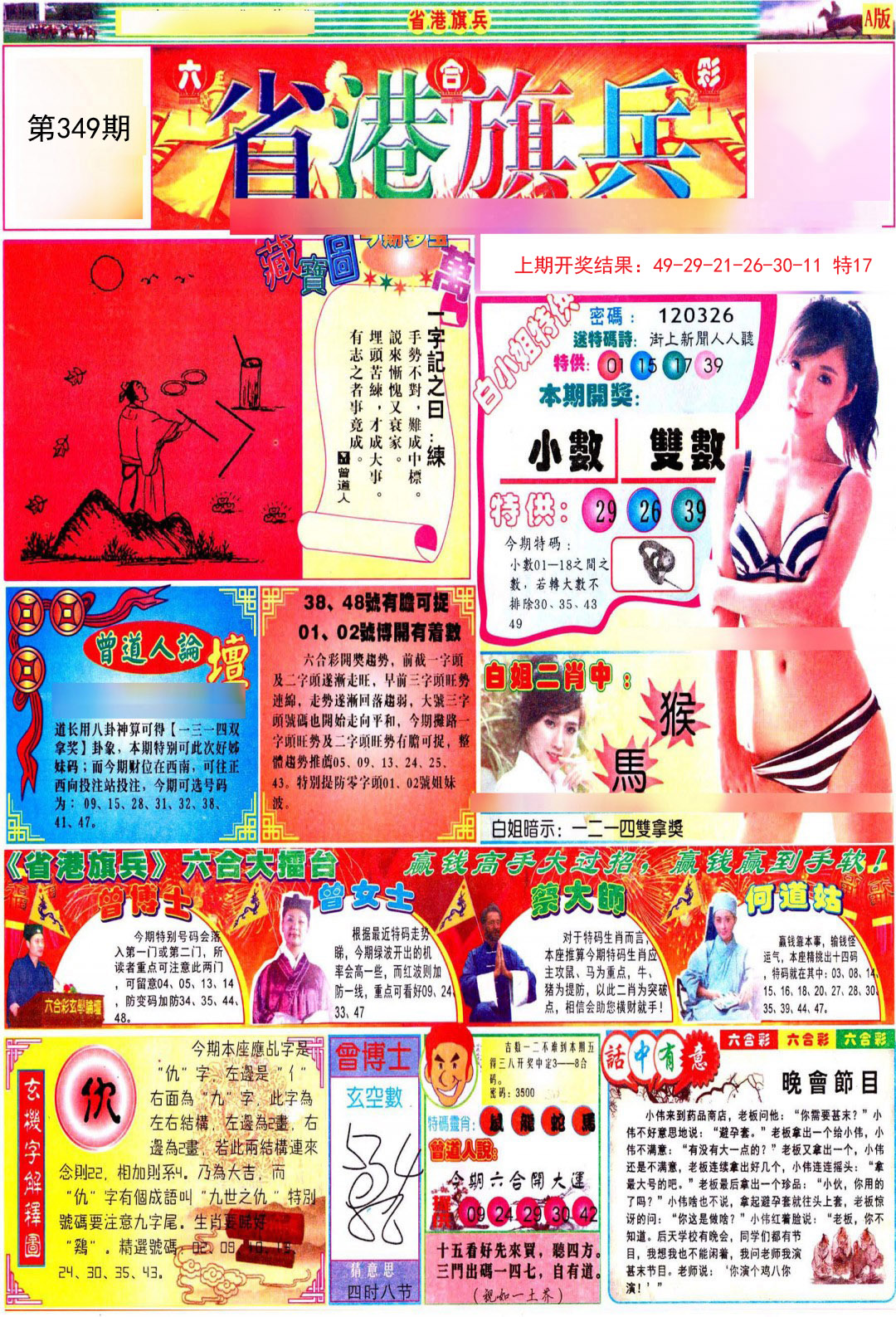 2024349期彩道A