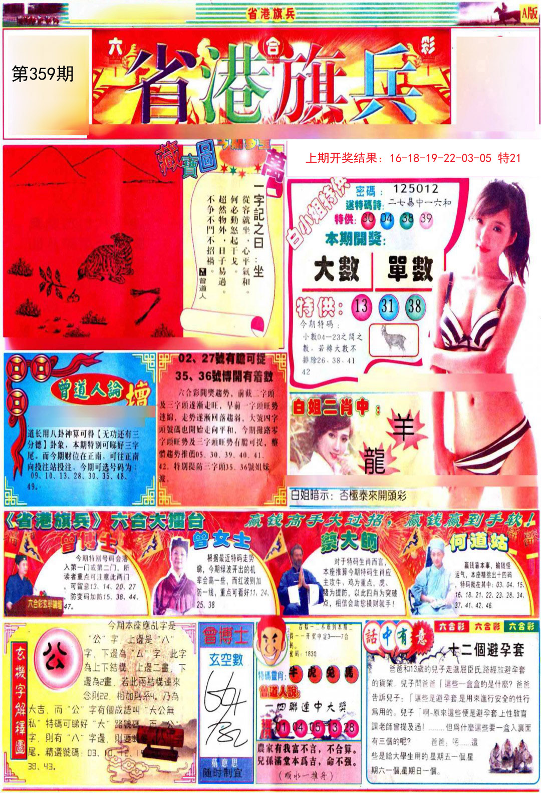 2024359期彩道A