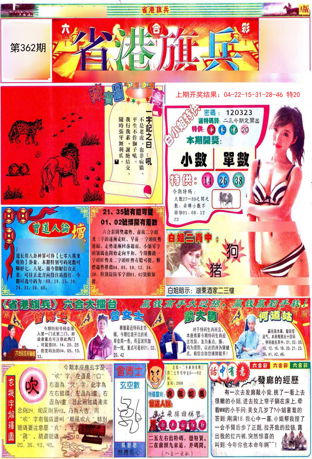 2024362期彩道A