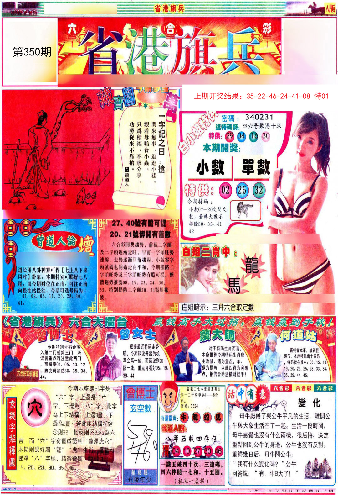 2024350期彩道A
