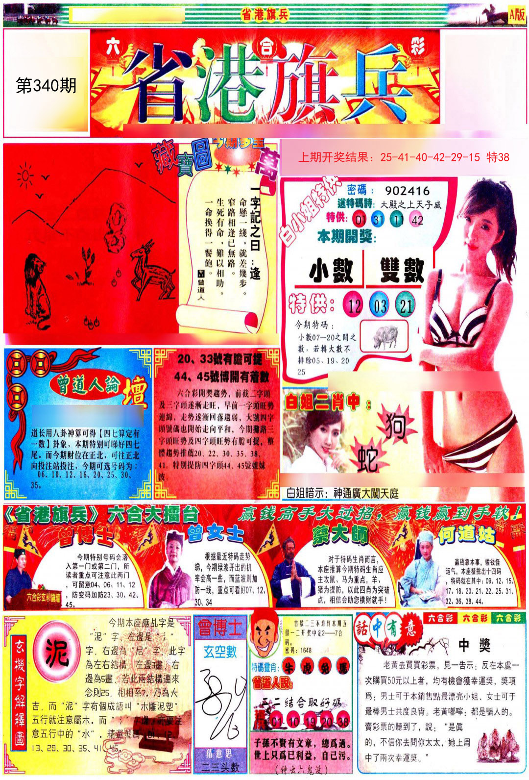 2024340期彩道A