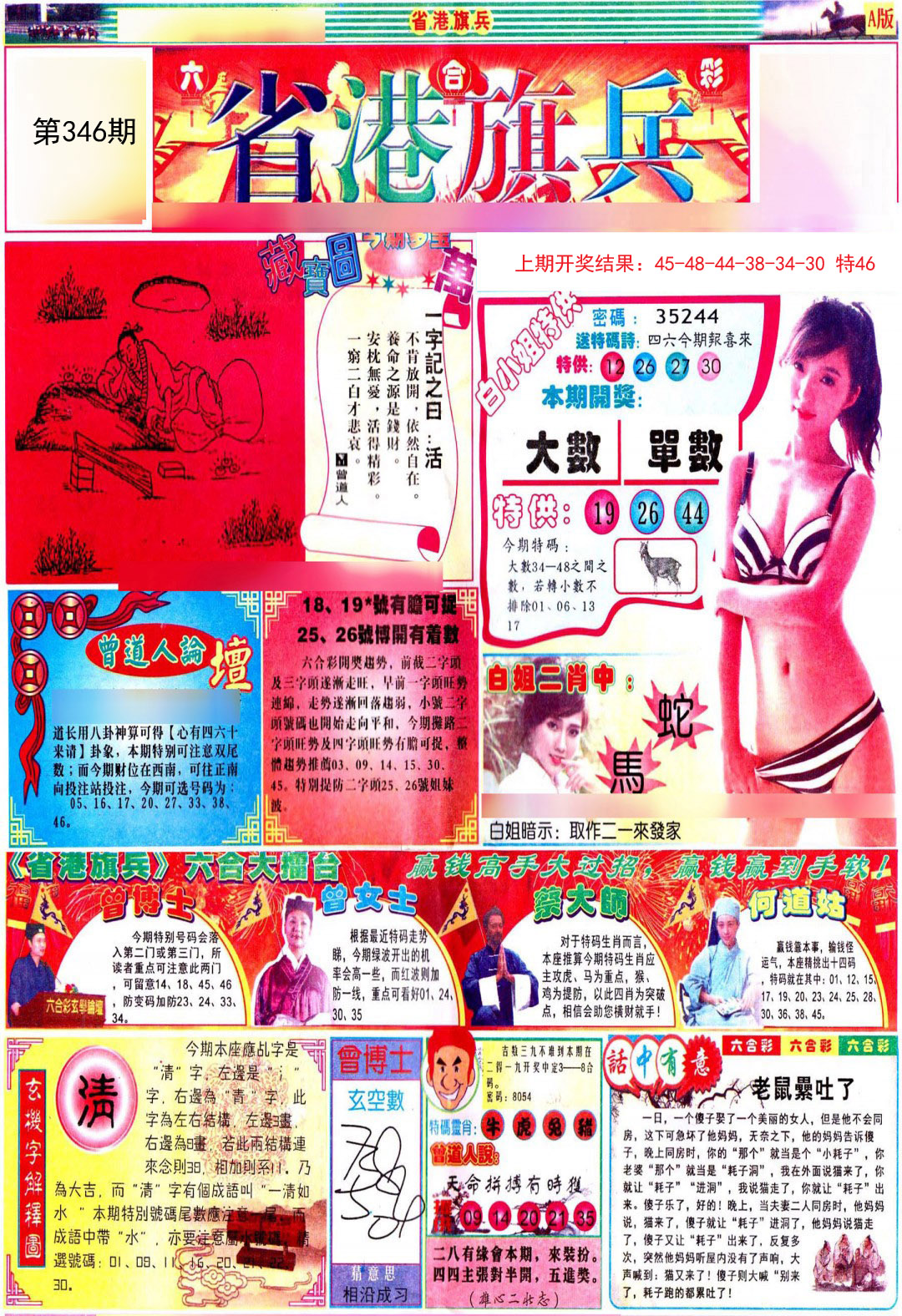 2024346期彩道A