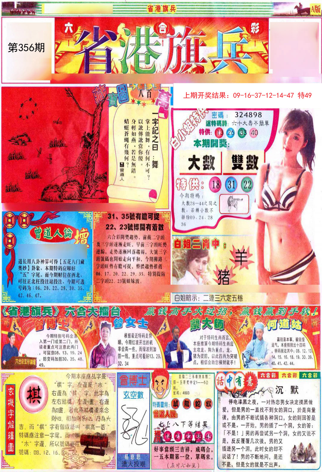 2024356期彩道A
