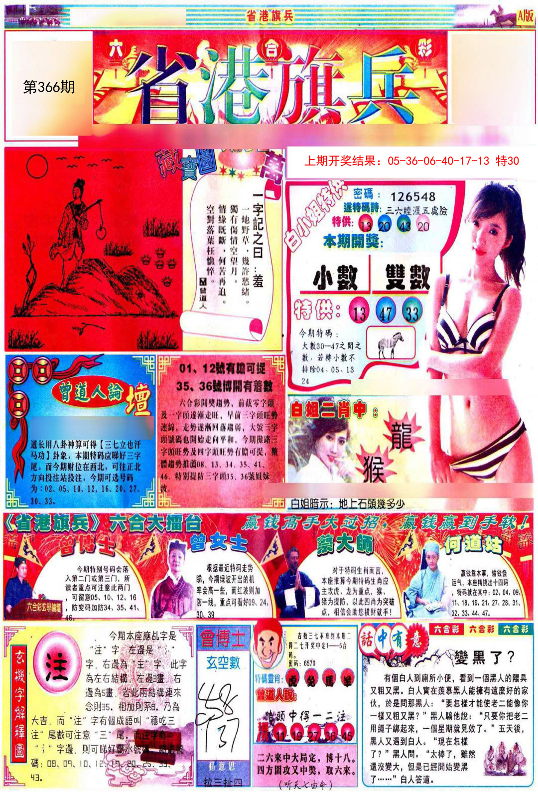 2024366期彩道A
