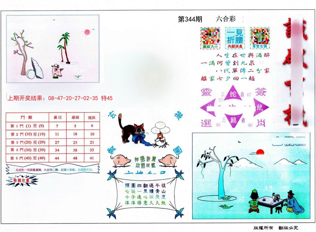 2024344期识破玄机