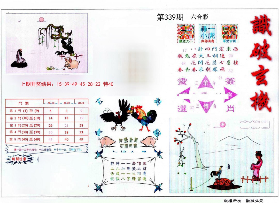 2024339期识破玄机