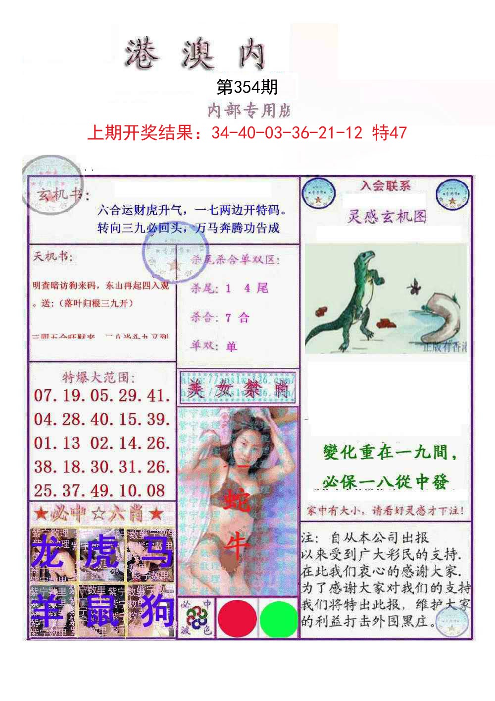 2024354期港澳内幕报