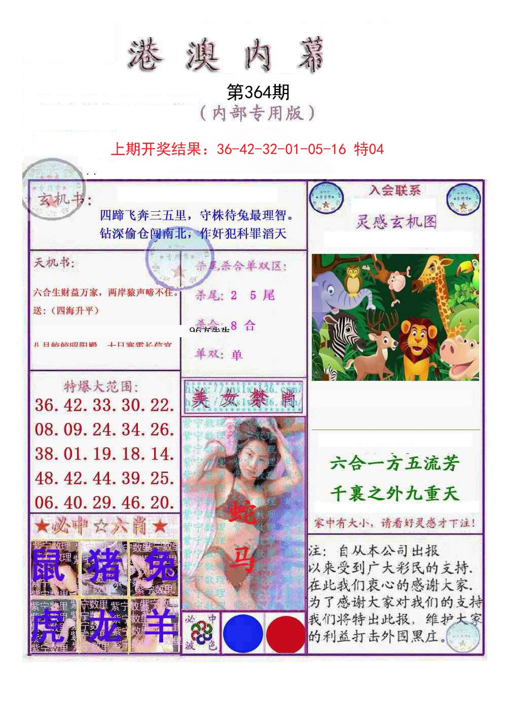 2024364期港澳内幕报