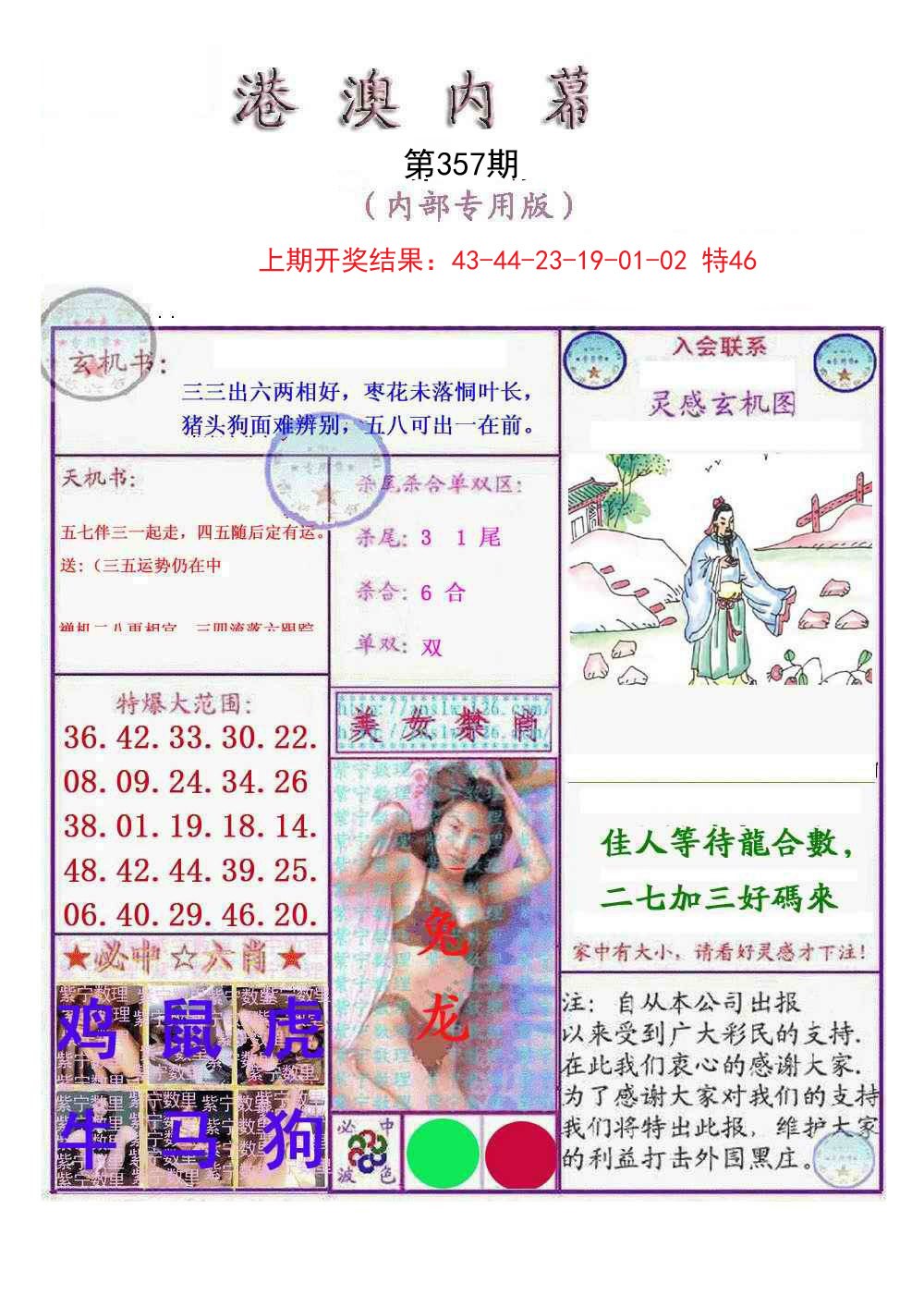 2024357期港澳内幕报