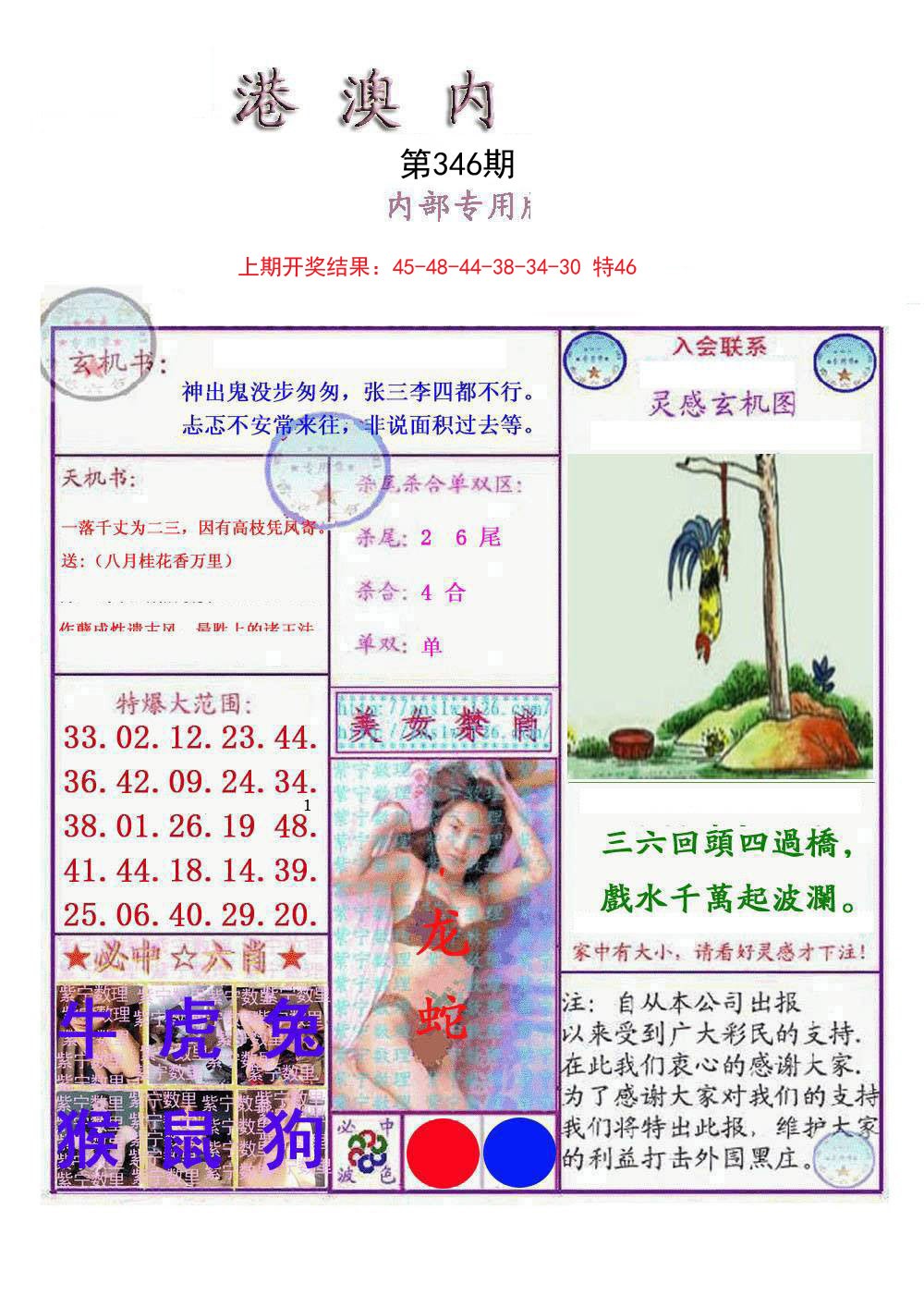 2024346期港澳内幕报