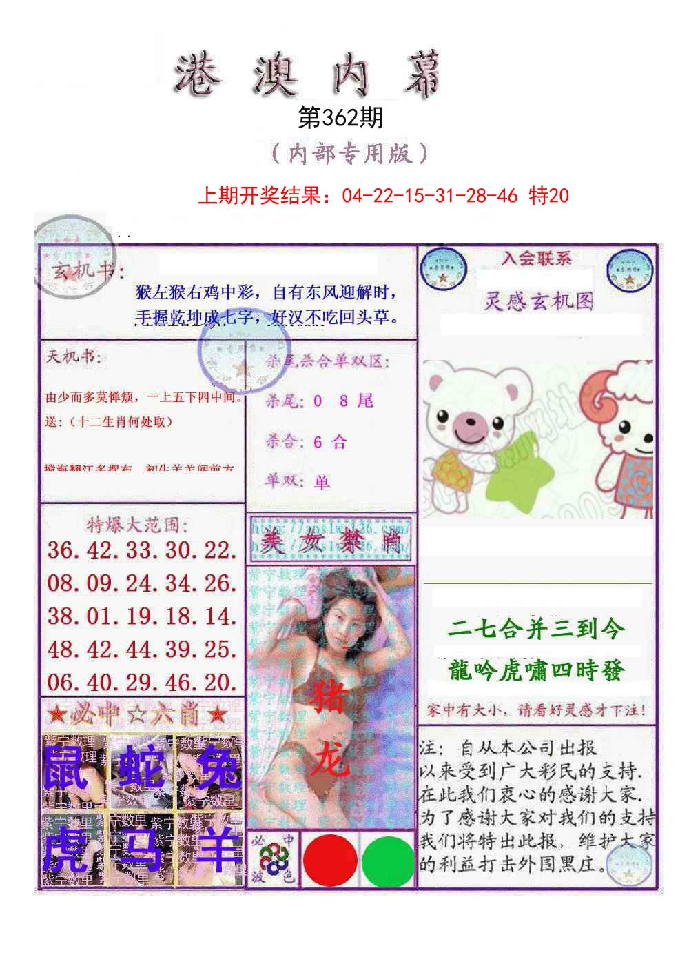2024362期港澳内幕报