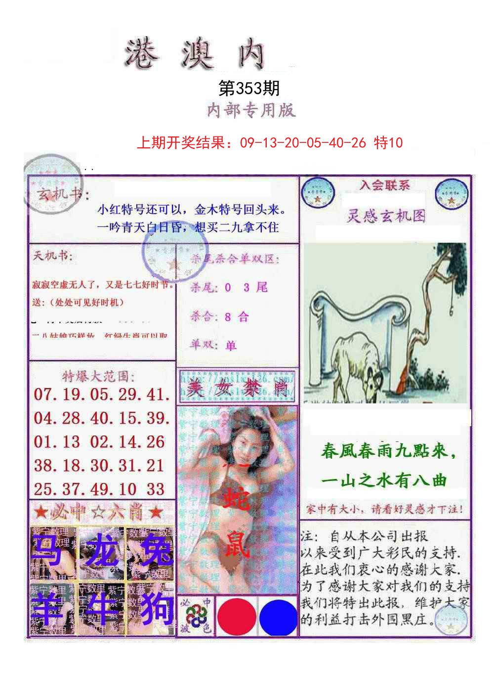 2024353期港澳内幕报