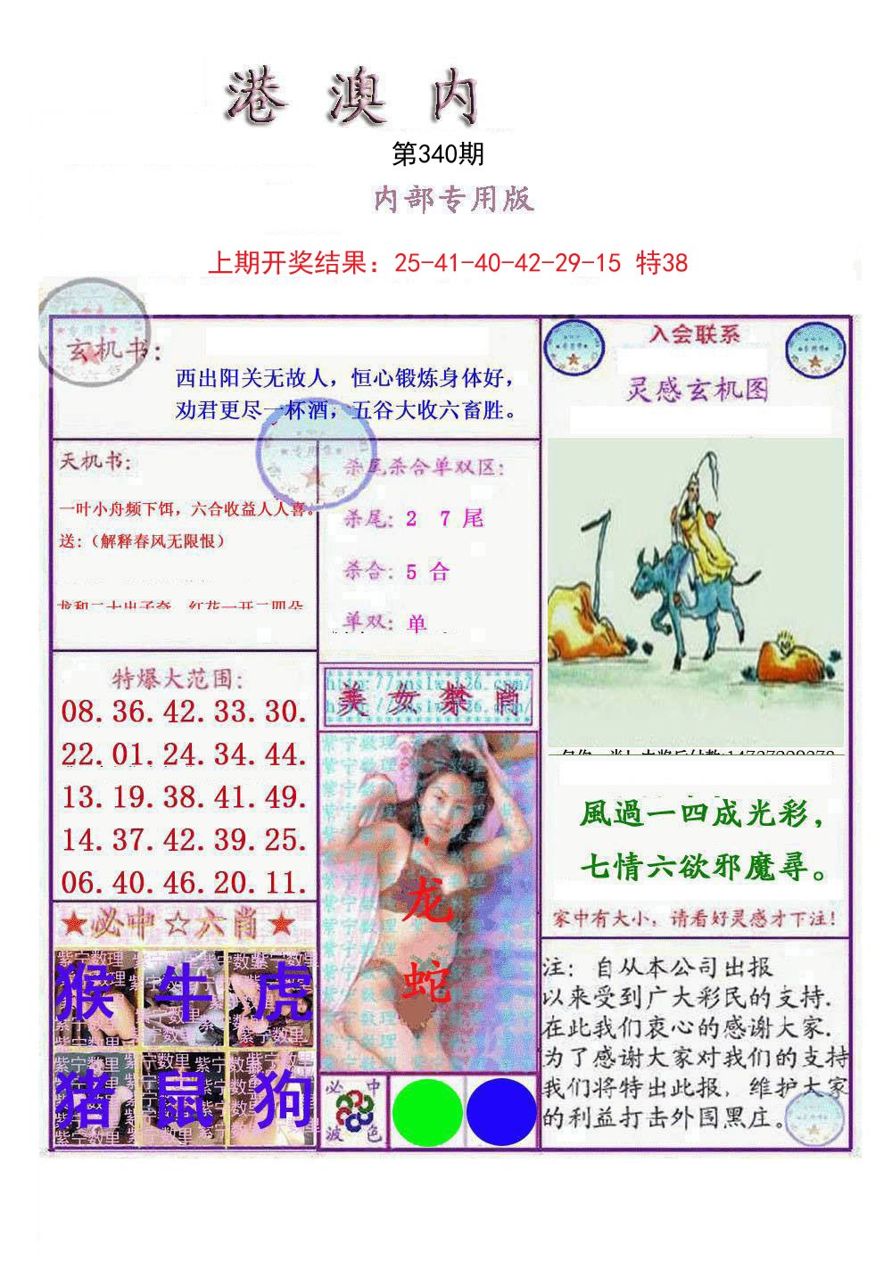 2024340期港澳内幕报