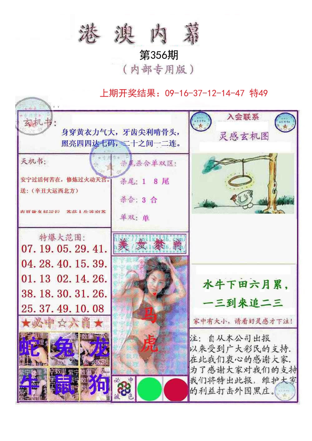 2024356期港澳内幕报
