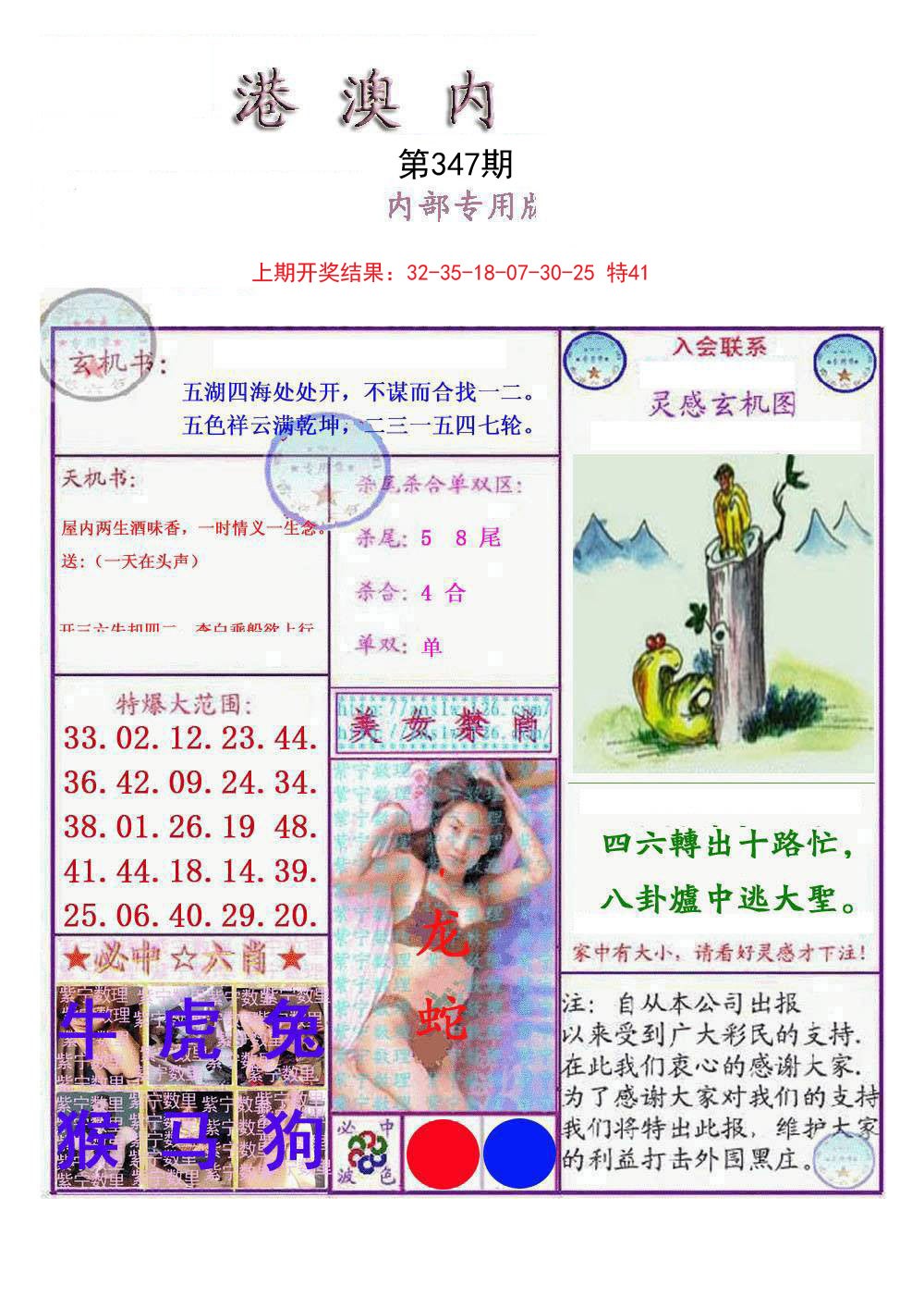 2024347期港澳内幕报
