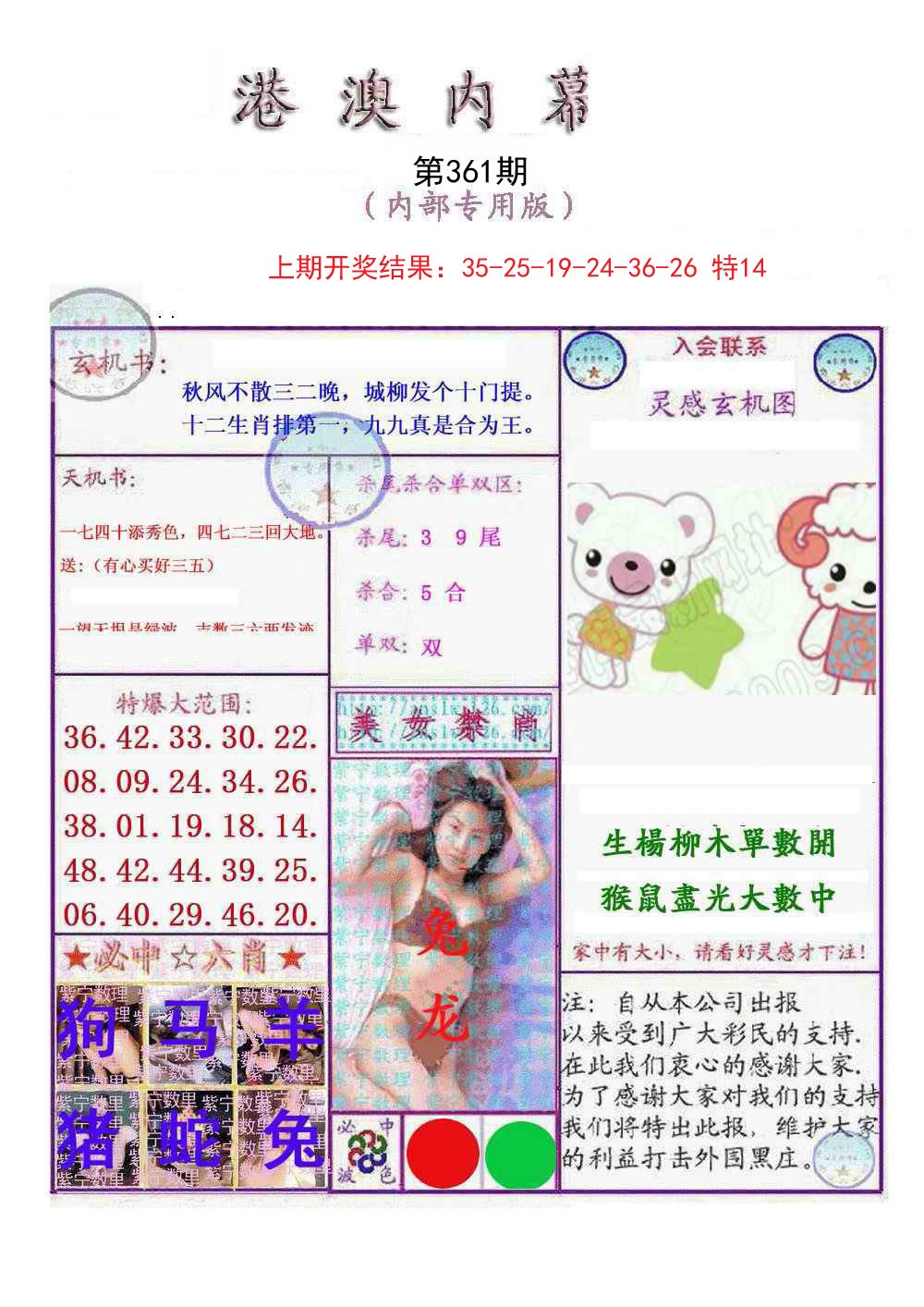 2024361期港澳内幕报