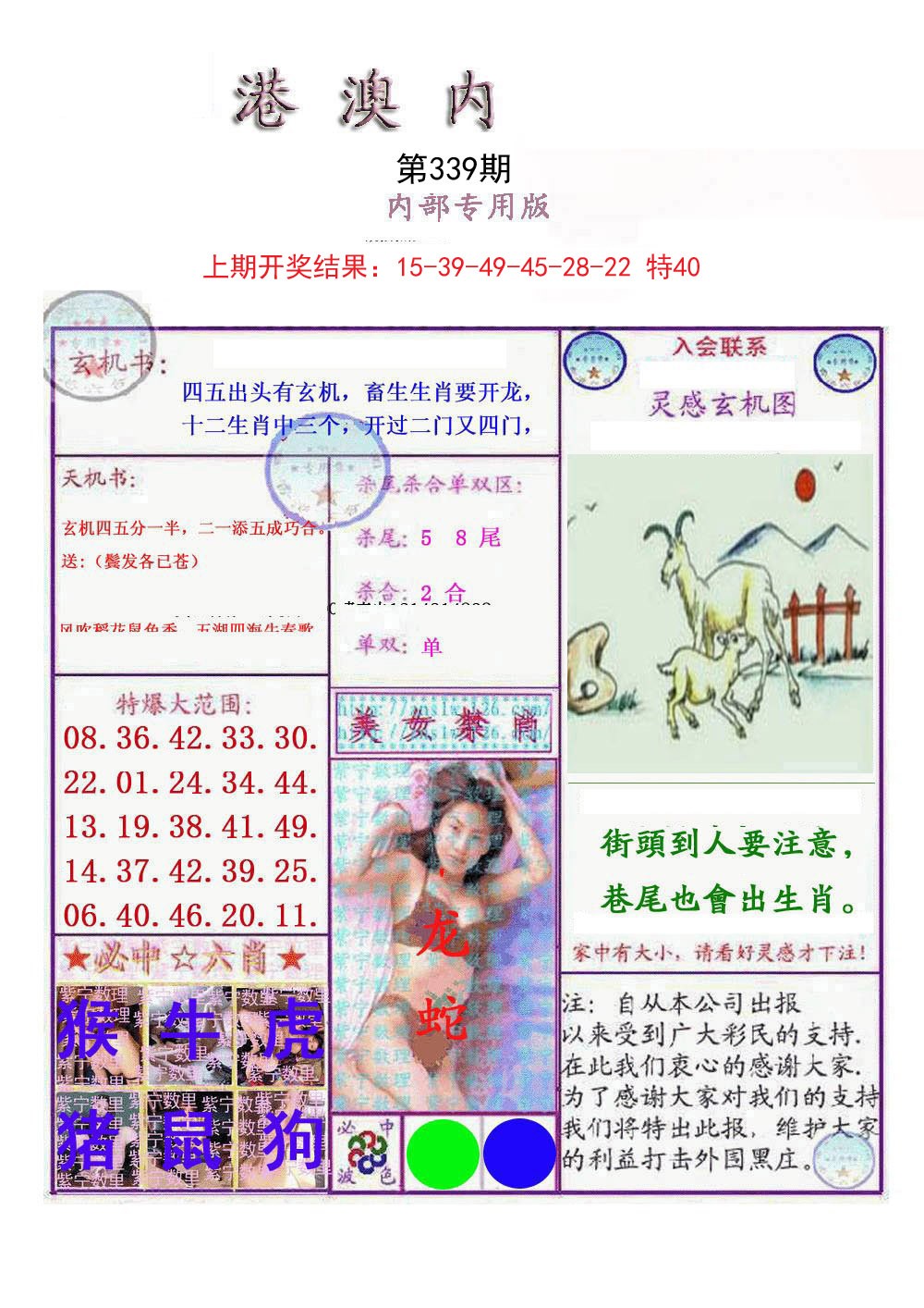 2024339期港澳内幕报
