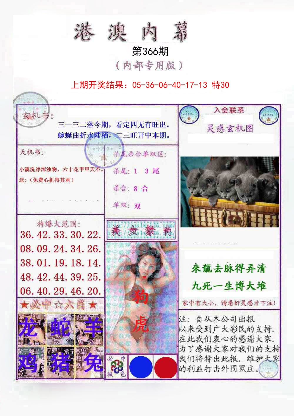 2024366期港澳内幕报