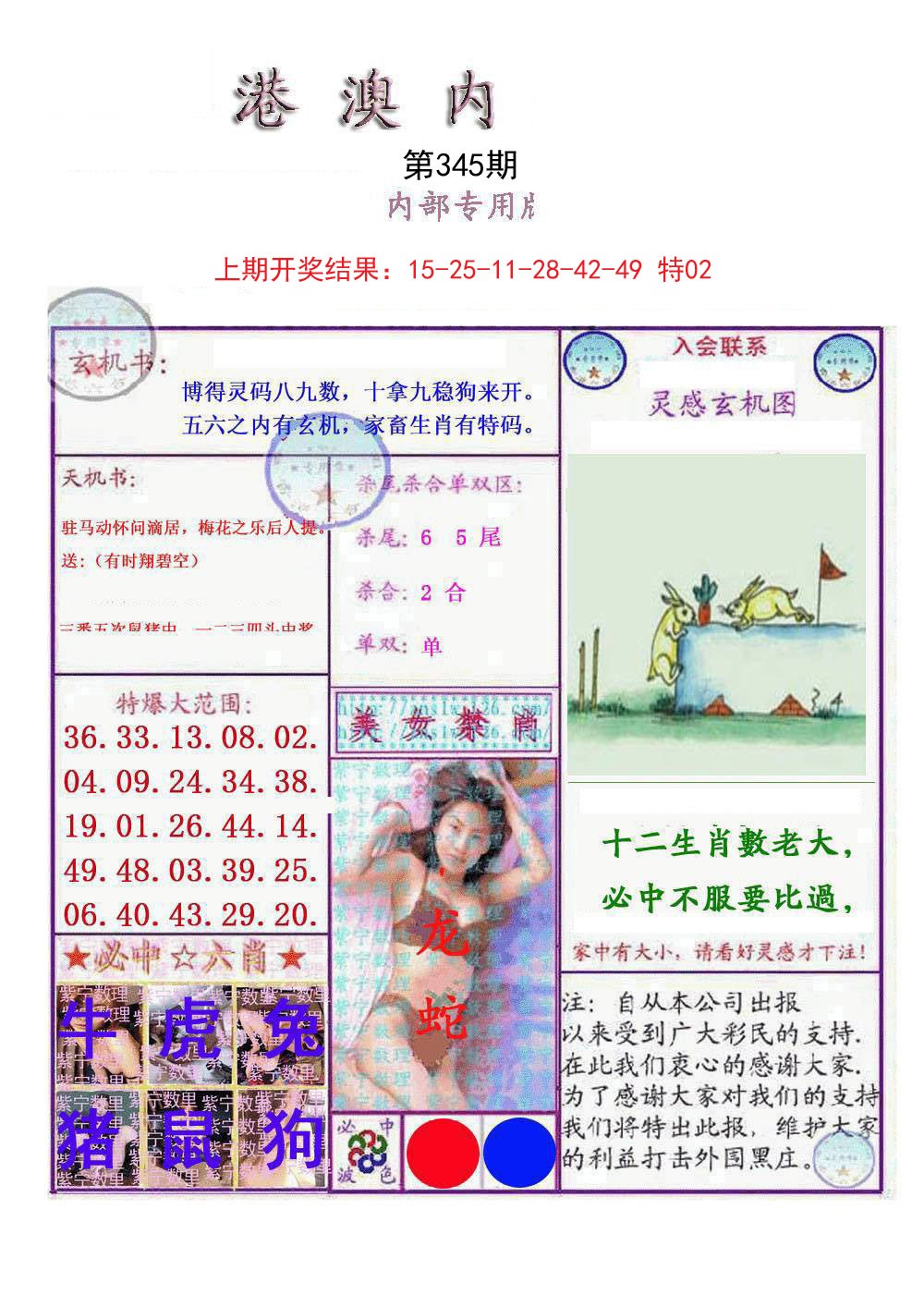 2024345期港澳内幕报