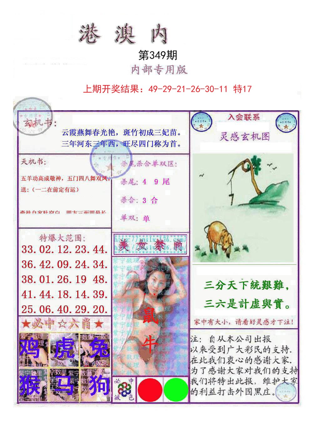 2024349期港澳内幕报