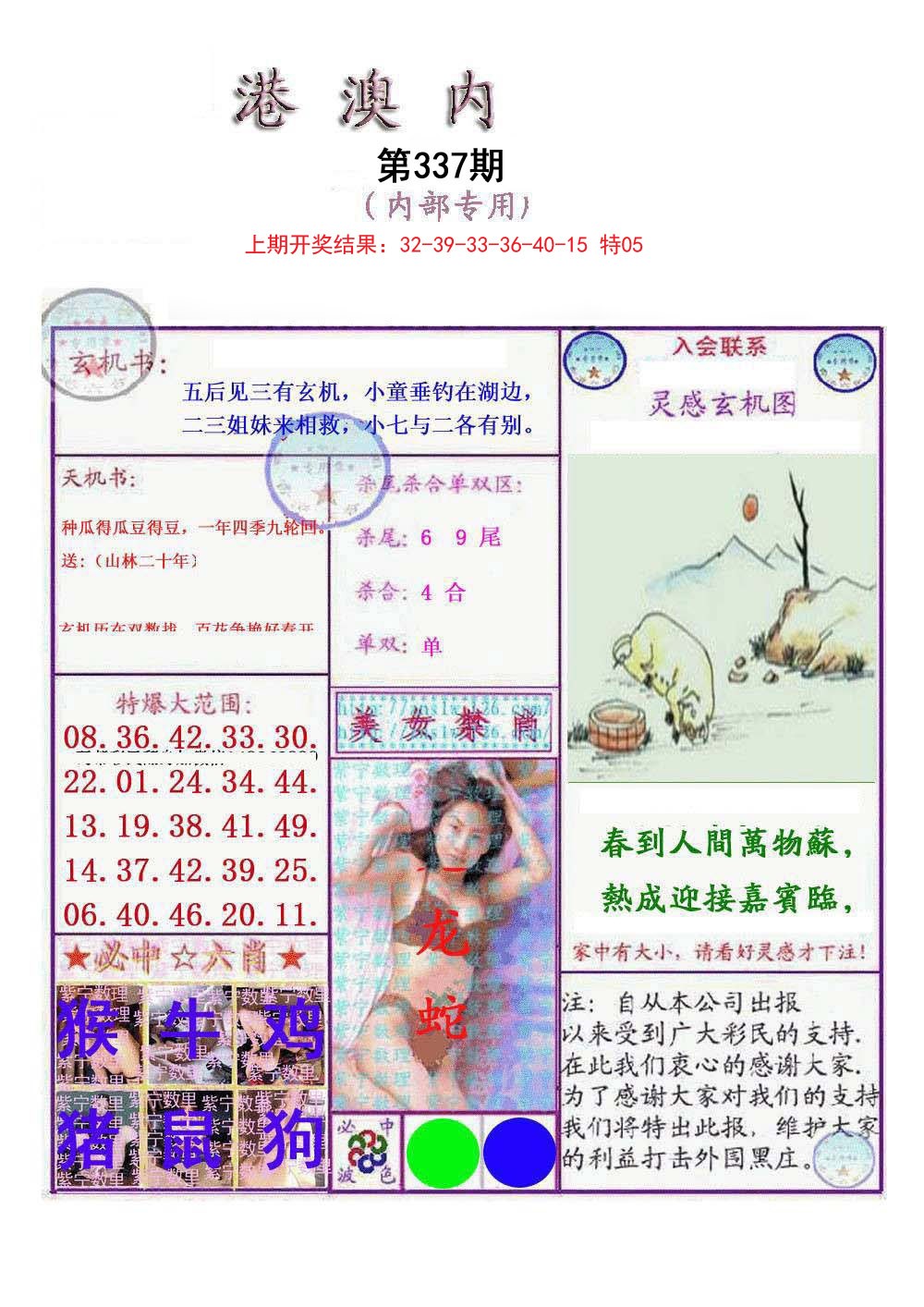2024337期港澳内幕报