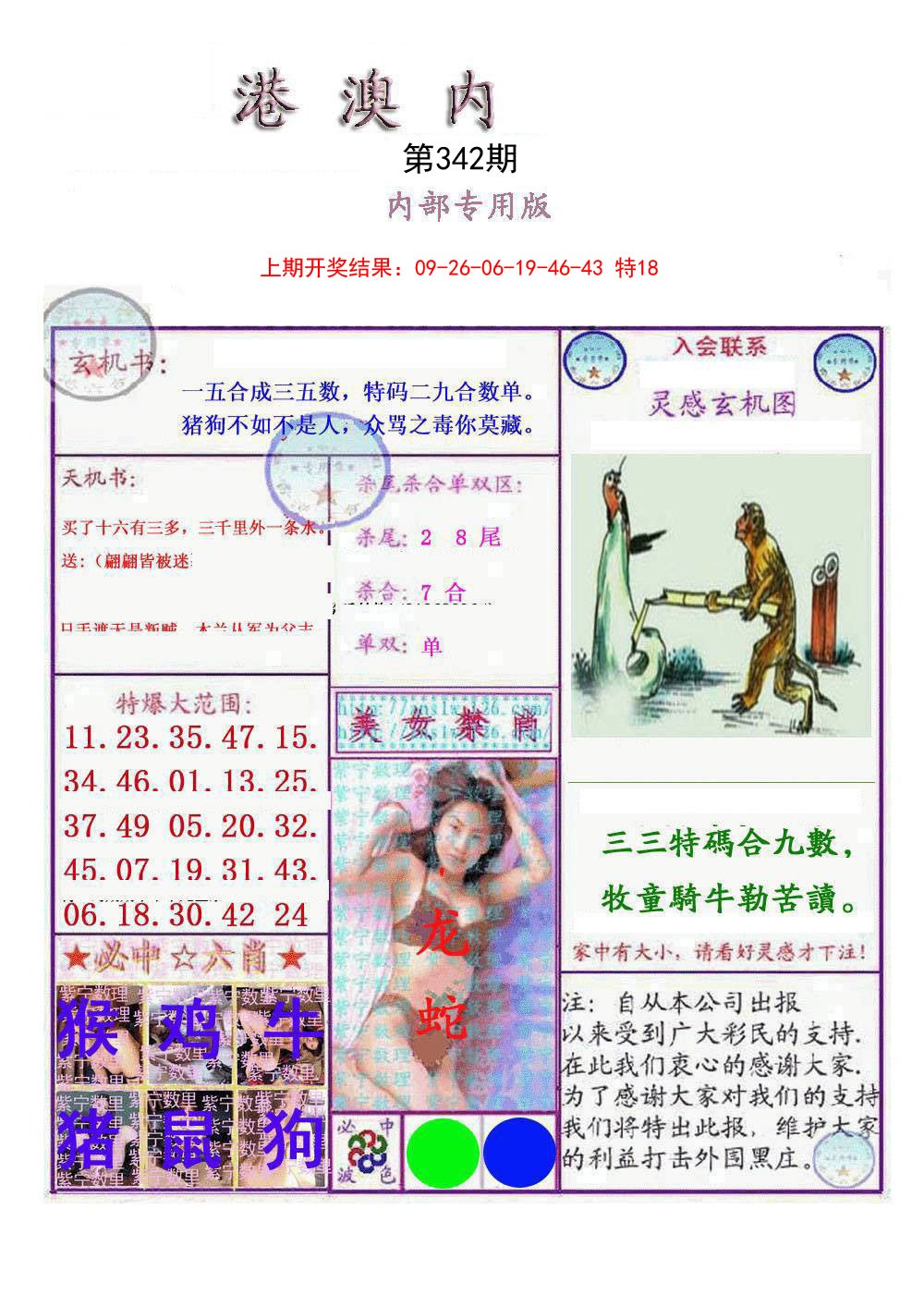 2024342期港澳内幕报