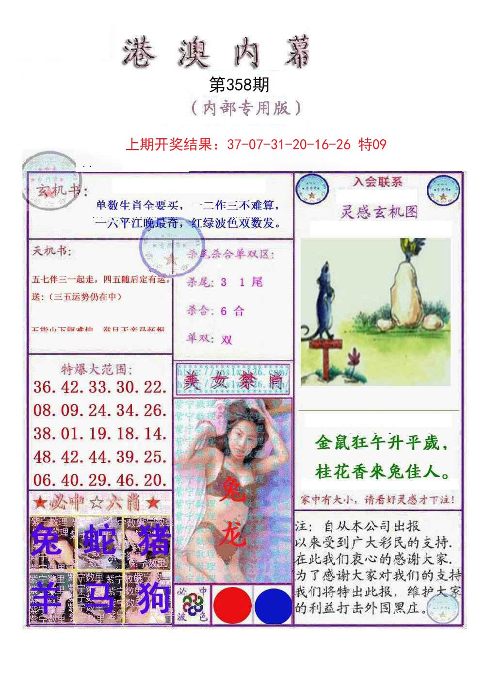 2024358期港澳内幕报